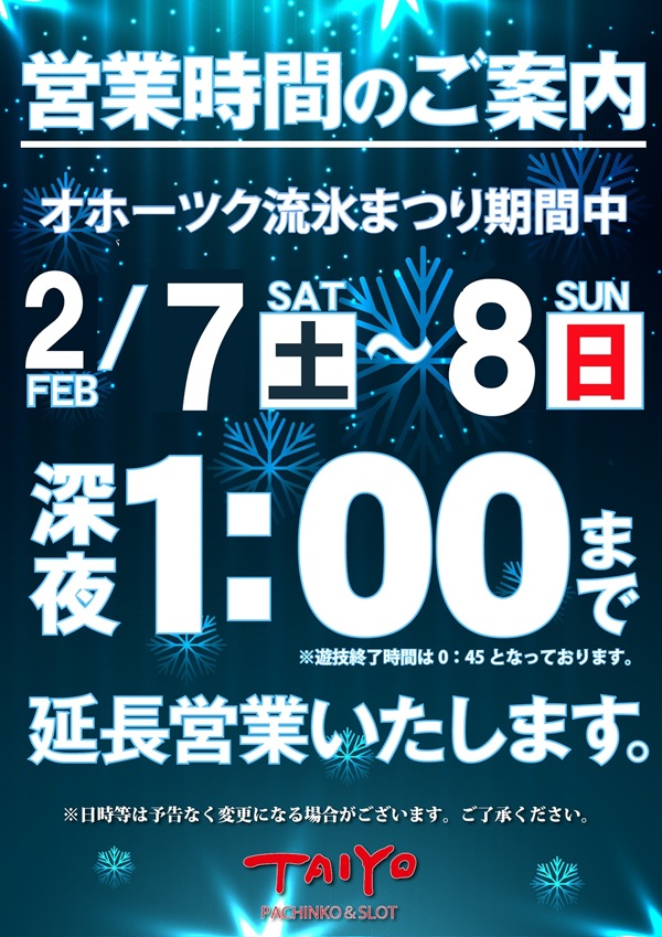 パーラー太陽山下通店の最新情報画像