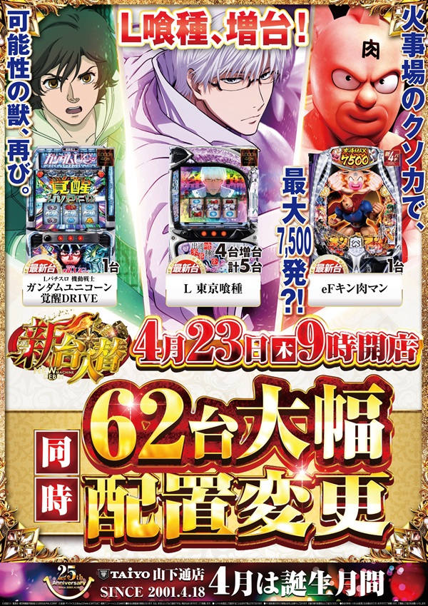 パーラー太陽山下通店の最新情報画像