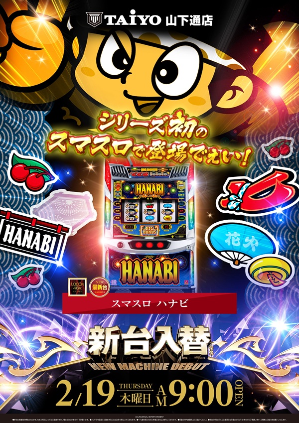 パーラー太陽山下通店の最新情報画像