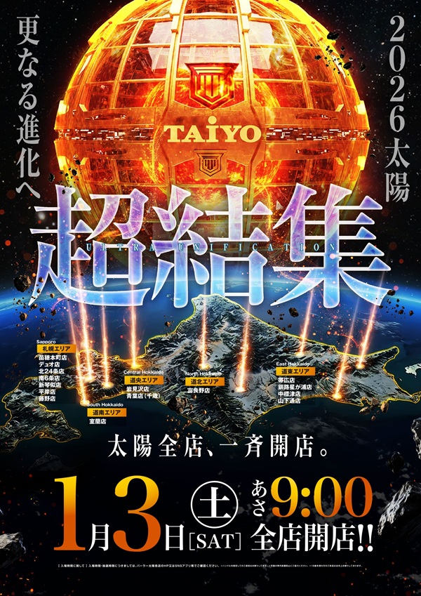 パーラー太陽山下通店の最新情報画像