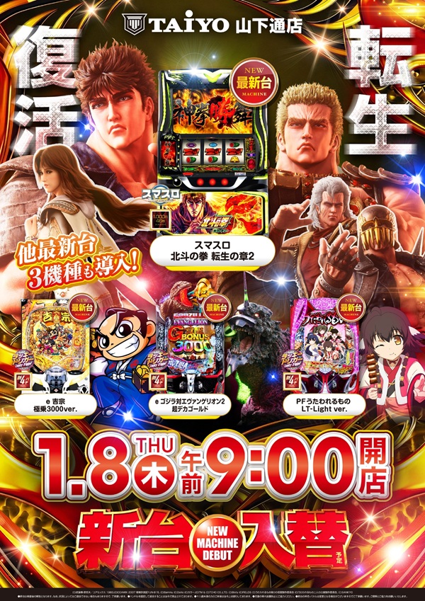 パーラー太陽山下通店の最新情報画像