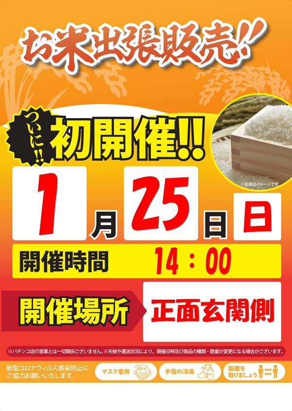 パーラー太陽山下通店の最新情報画像