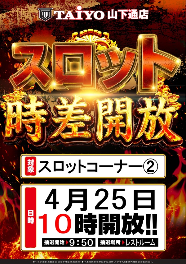 パーラー太陽山下通店の最新情報画像
