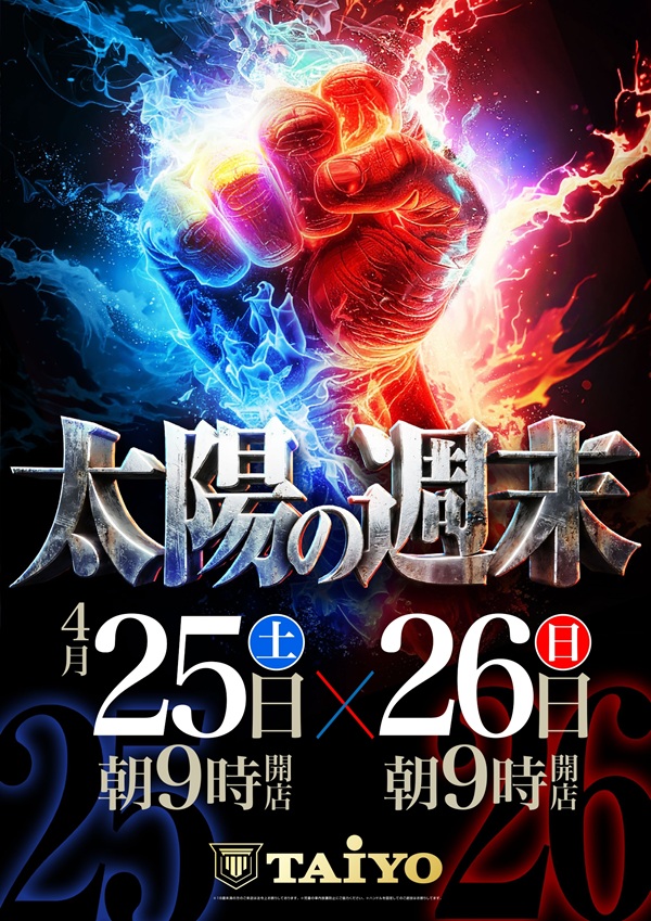 パーラー太陽山下通店の最新情報画像