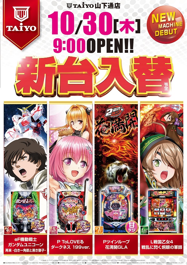 パーラー太陽山下通店の最新情報画像