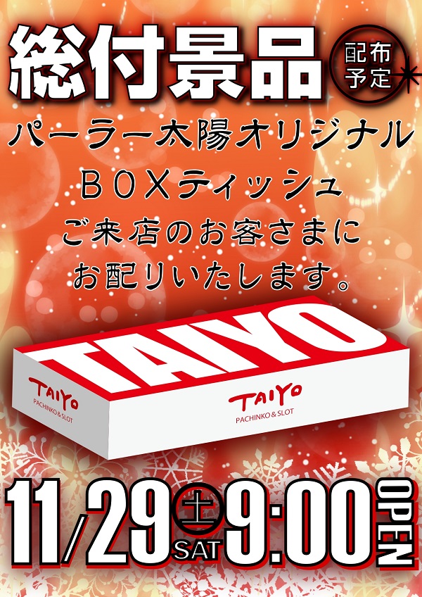 パーラー太陽山下通店の最新情報画像