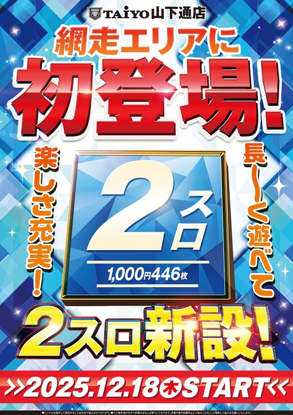 パーラー太陽山下通店の最新情報画像