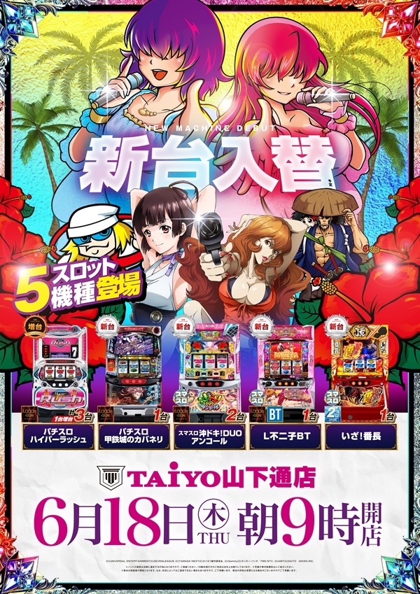 パーラー太陽山下通店の最新情報画像