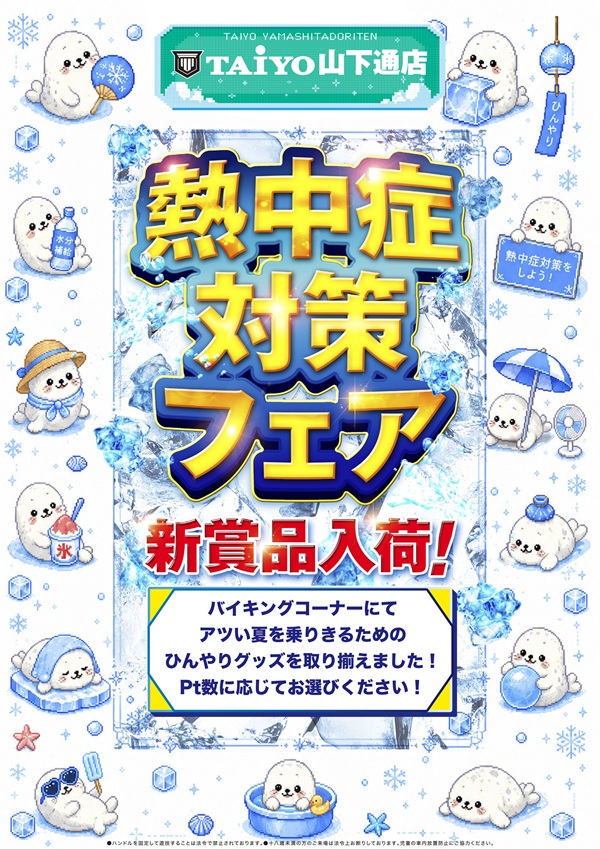 パーラー太陽山下通店の最新情報画像