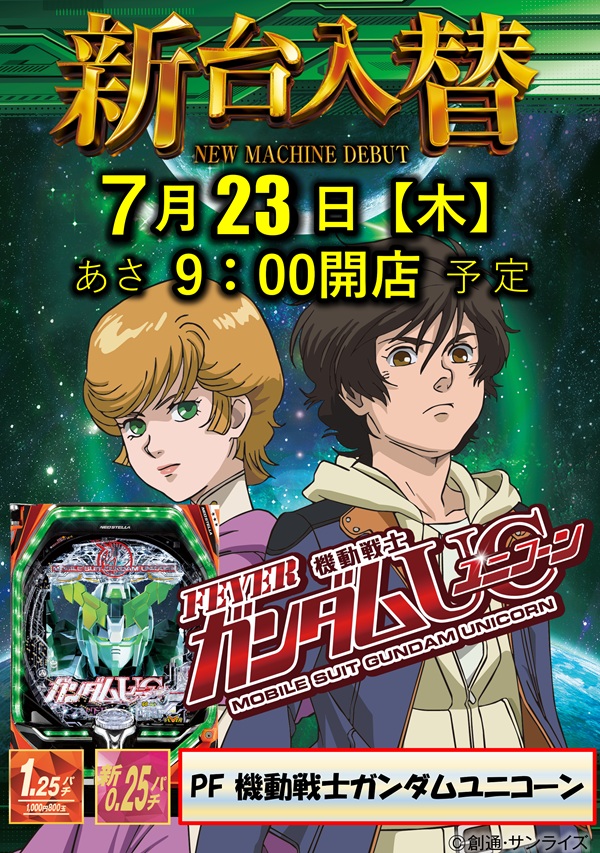 パーラー太陽山下通店の最新情報画像