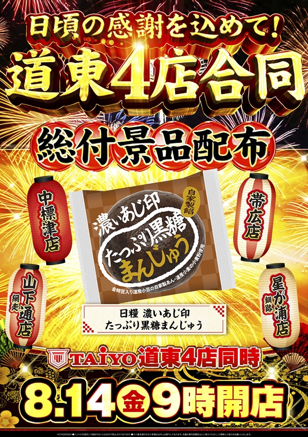パーラー太陽山下通店の最新情報画像