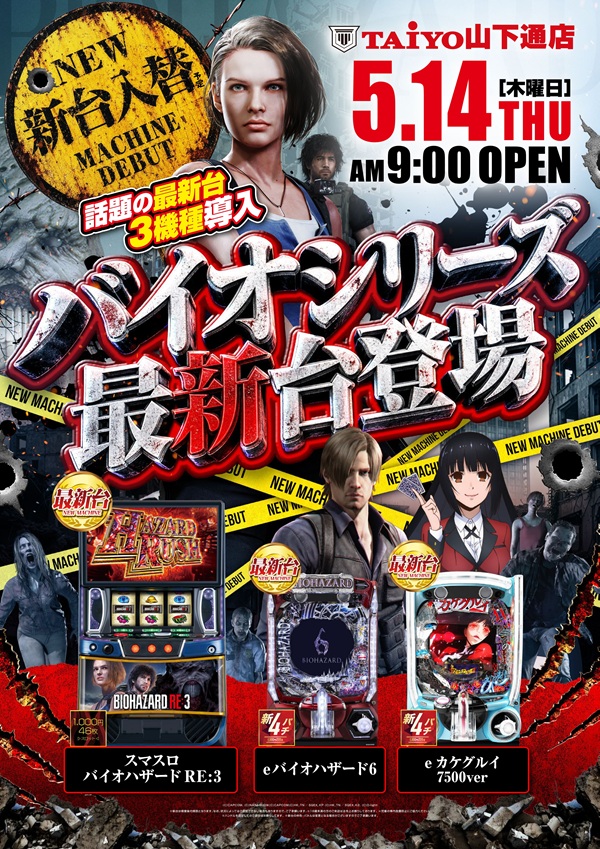 パーラー太陽山下通店の最新情報画像