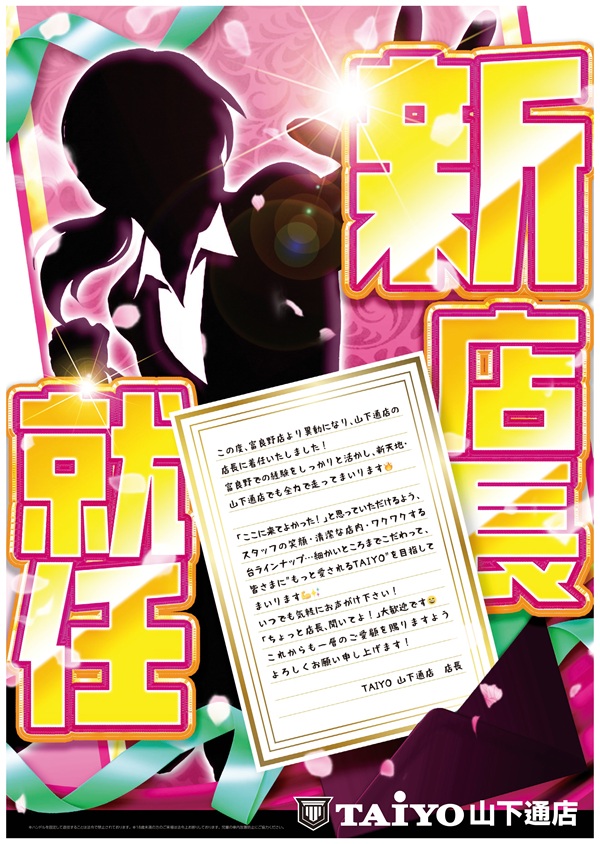 パーラー太陽山下通店の最新情報画像