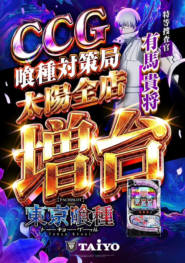 パーラー太陽山下通店の最新情報画像