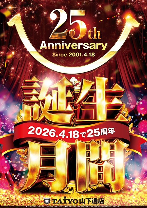 パーラー太陽山下通店の最新情報画像