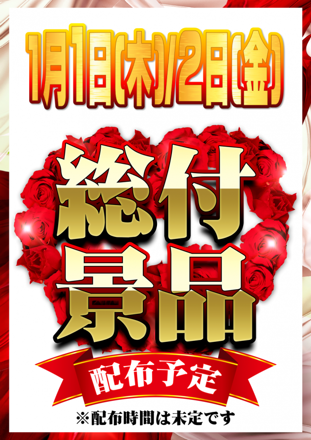 スーパースロットはりまやの最新情報画像