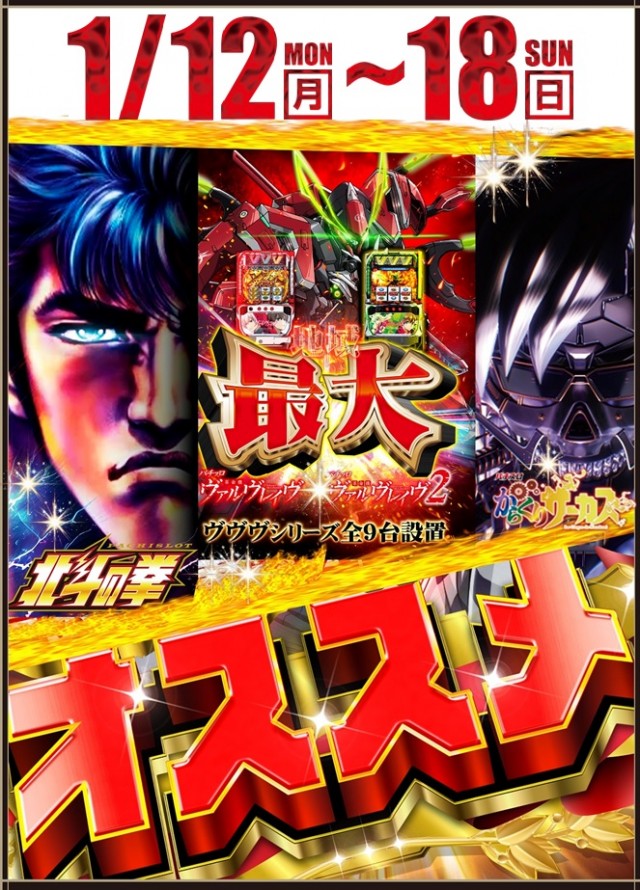 スーパースロットはりまやの最新情報画像