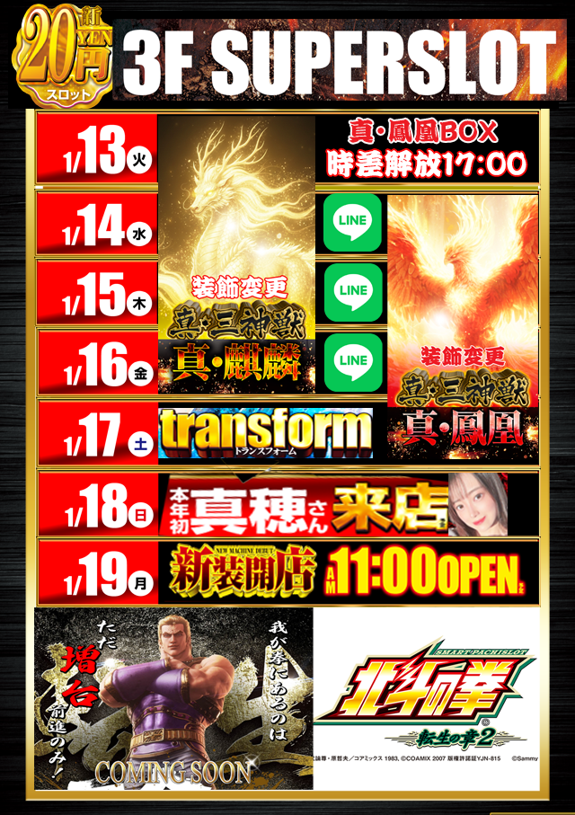 スーパースロットはりまやの最新情報画像