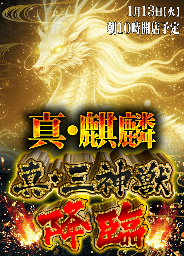 スーパースロットはりまやの最新情報画像