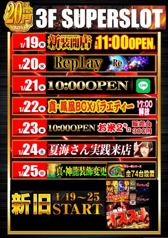 スーパースロットはりまやの最新情報画像