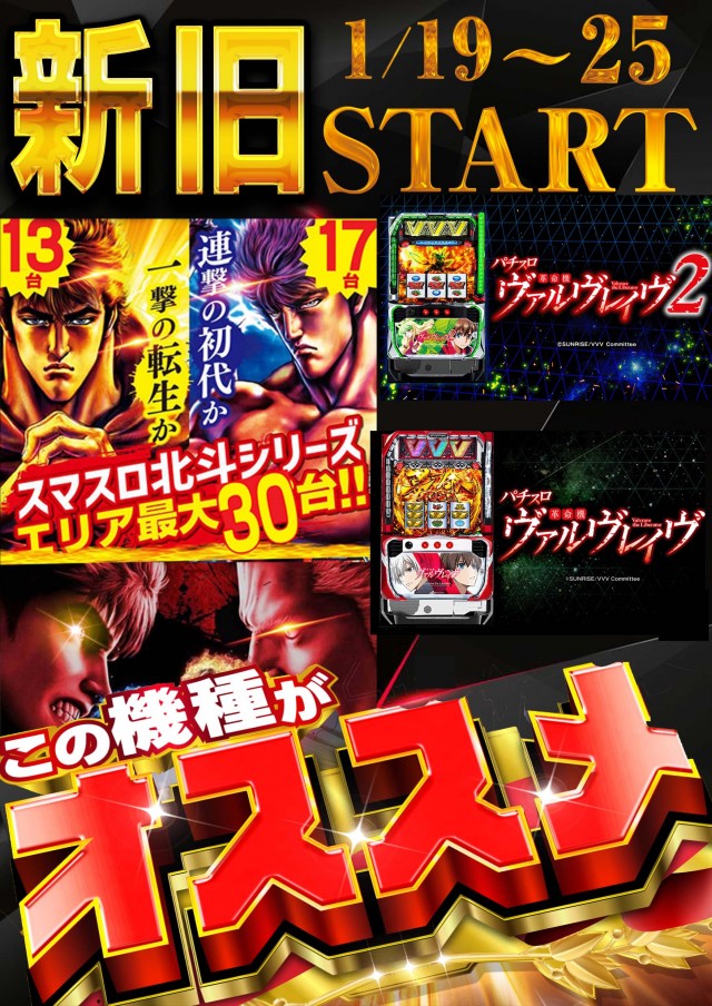 スーパースロットはりまやの最新情報画像