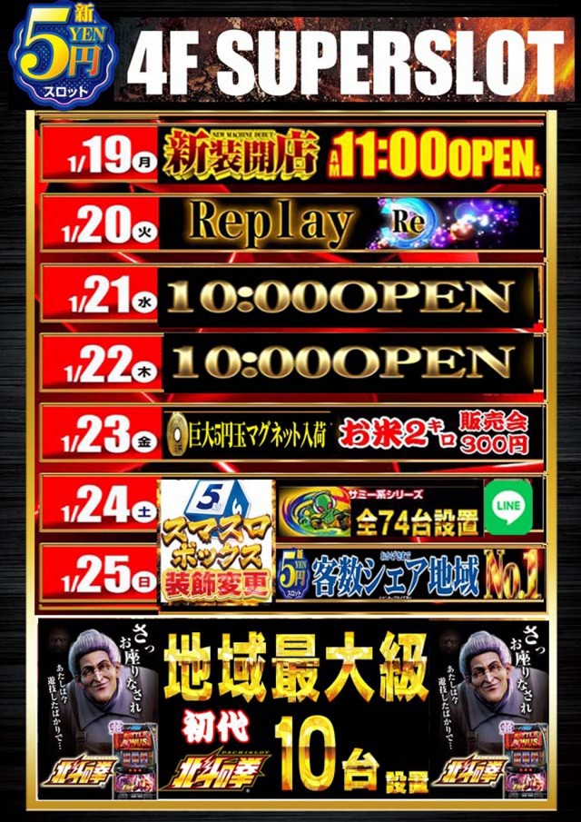 スーパースロットはりまやの最新情報画像