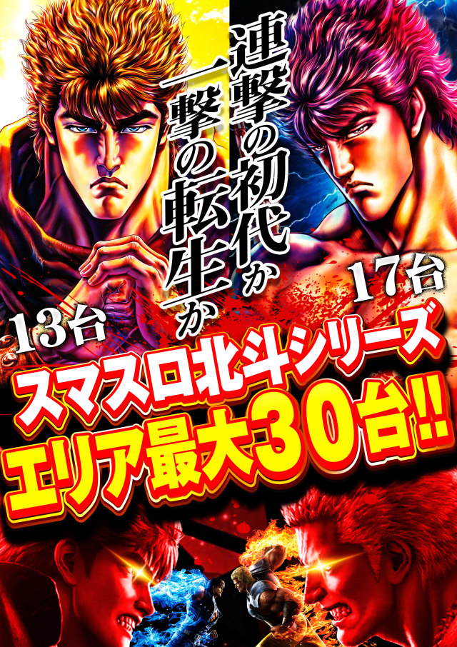 スーパースロットはりまやの最新情報画像
