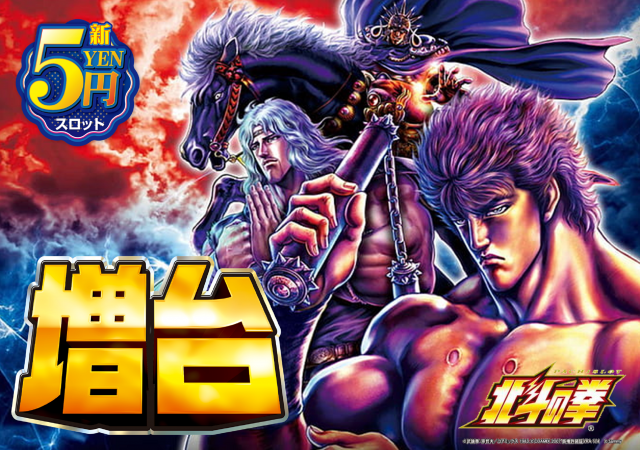 スーパースロットはりまやの最新情報画像