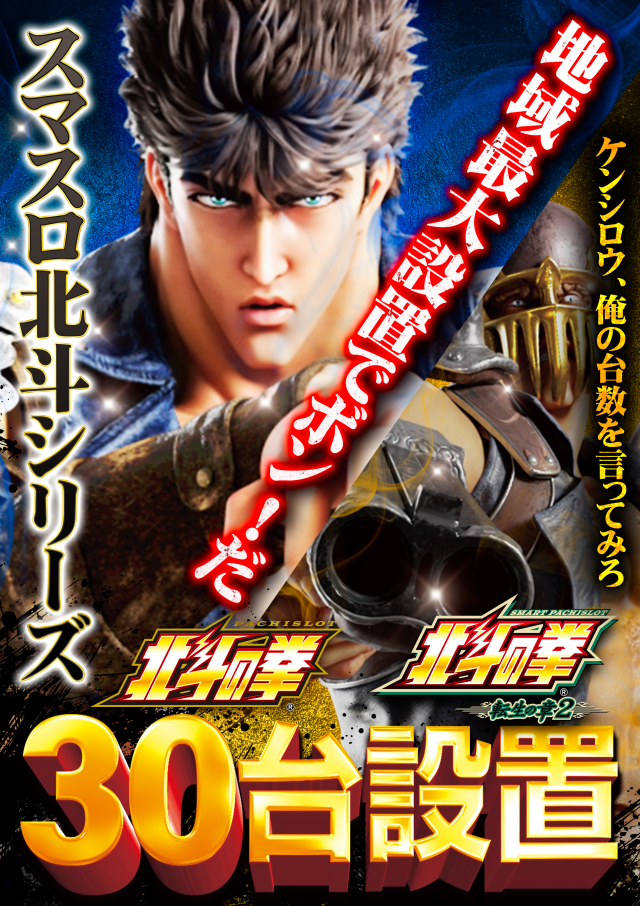 スーパースロットはりまやの最新情報画像