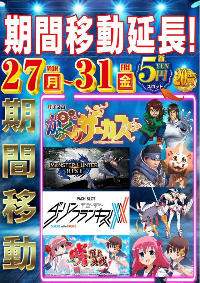 スーパースロットはりまやの最新情報画像