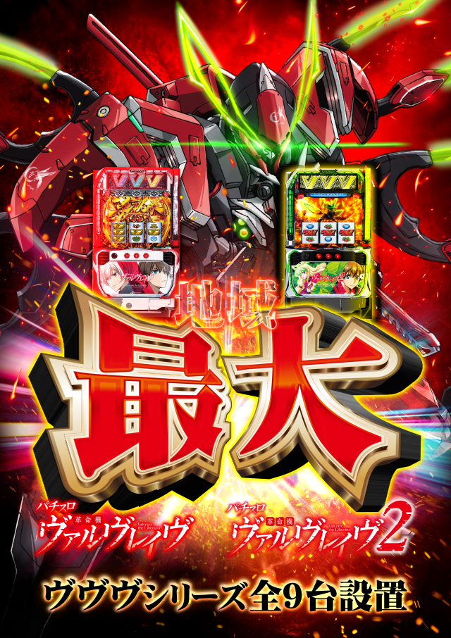 スーパースロットはりまやの最新情報画像