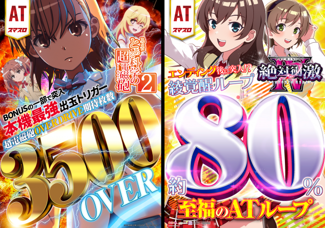 スーパースロットはりまやの最新情報画像