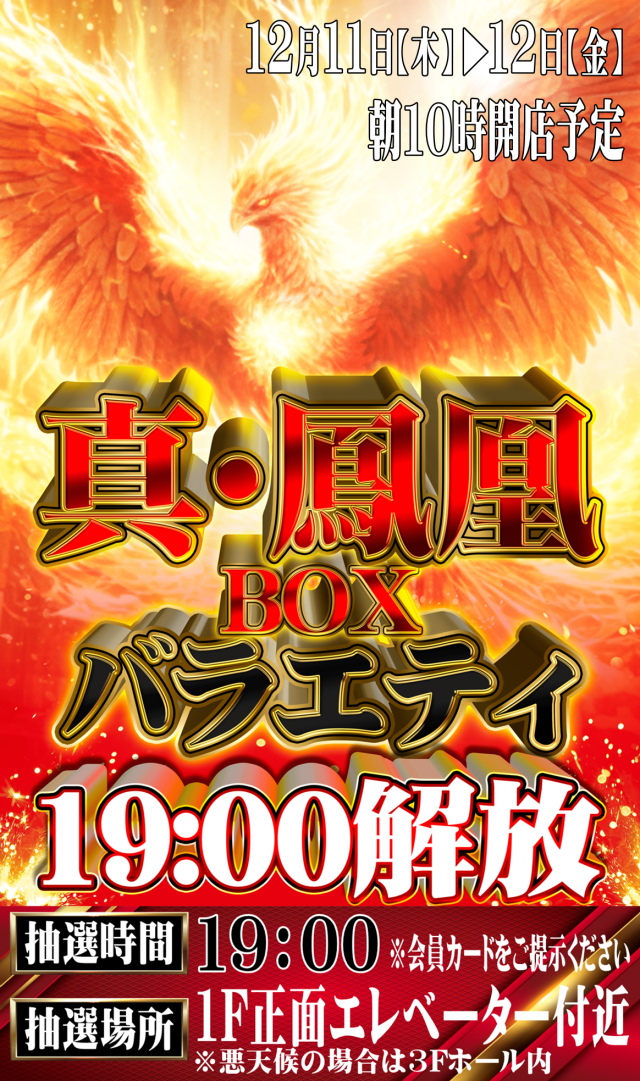 スーパースロットはりまやの最新情報画像