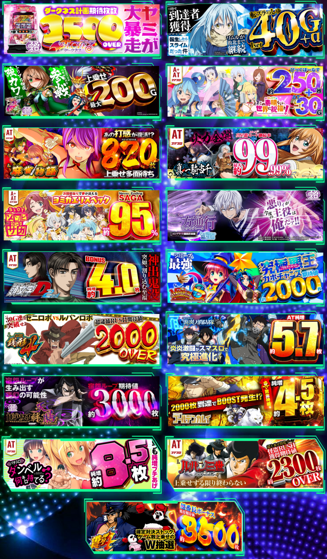 スーパースロットはりまやの最新情報画像