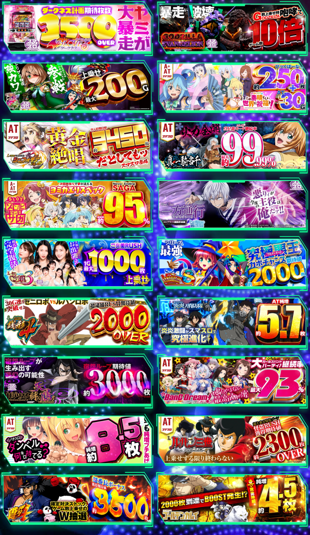 スーパースロットはりまやの最新情報画像