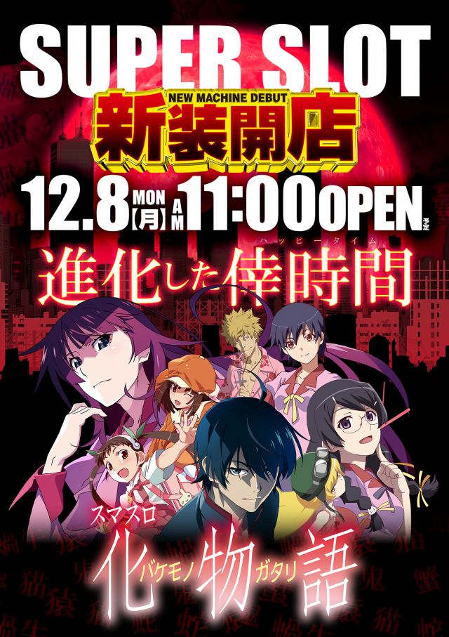 スーパースロットはりまやの最新情報画像