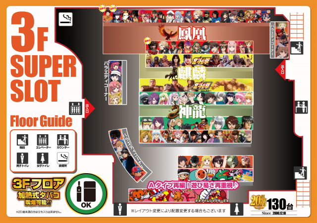 スーパースロットはりまやの最新情報画像