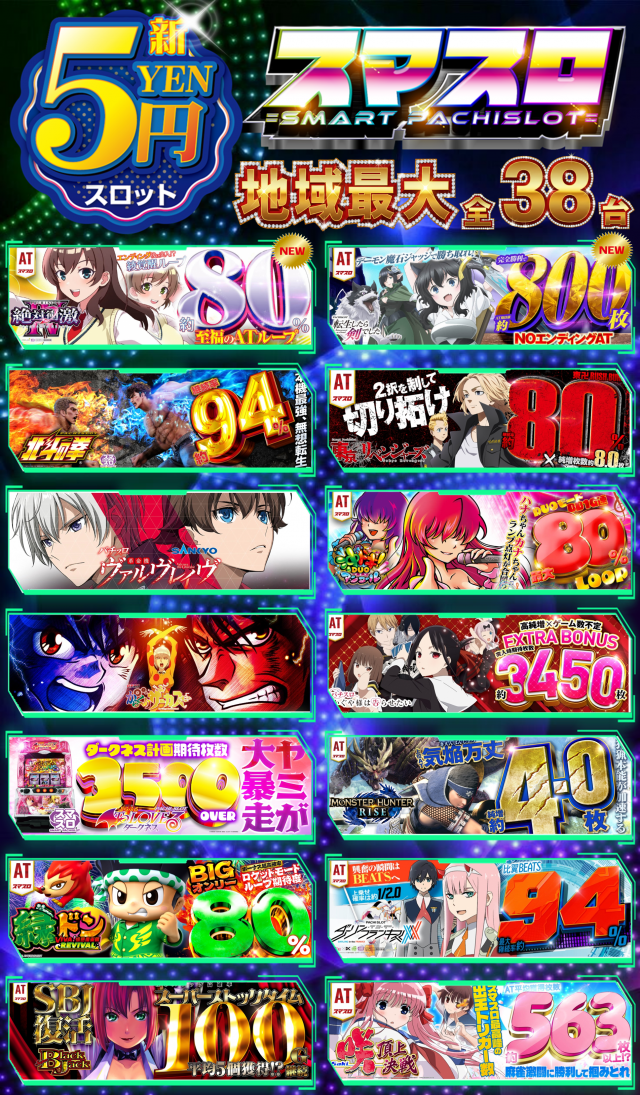 スーパースロットはりまやの最新情報画像