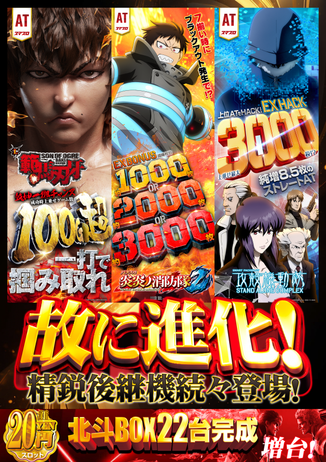 スーパースロットはりまやの最新情報画像