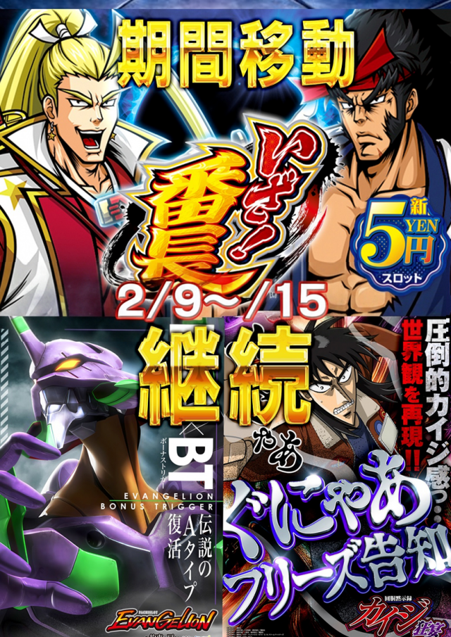 スーパースロットはりまやの最新情報画像