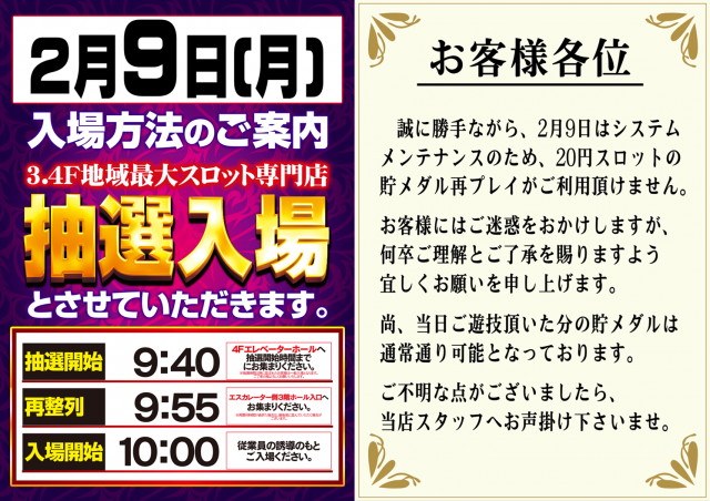 スーパースロットはりまやの最新情報画像