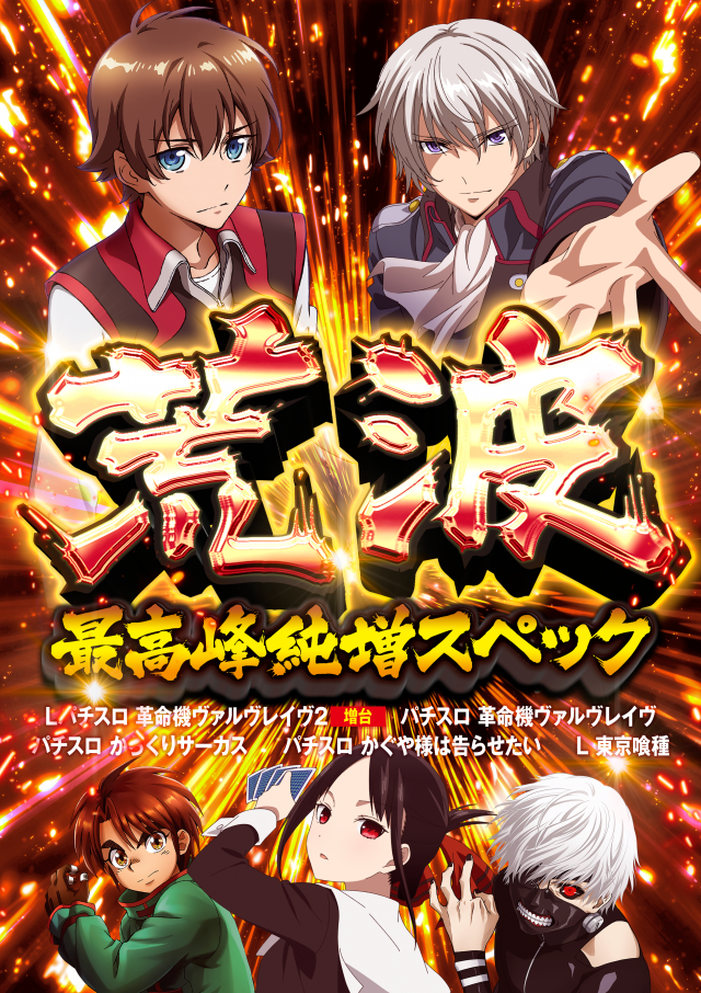 スーパースロットはりまやの最新情報画像