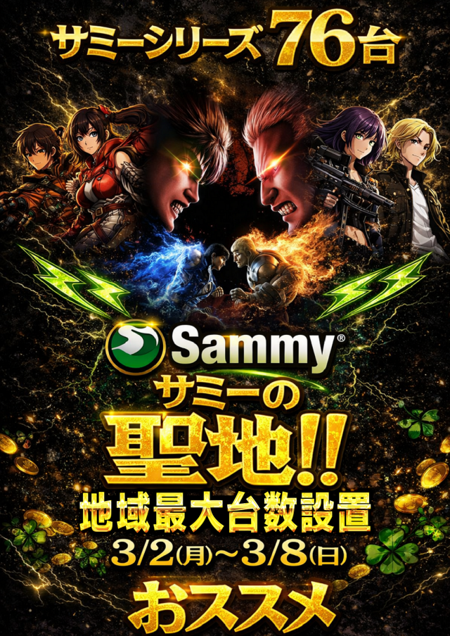 スーパースロットはりまやの最新情報画像