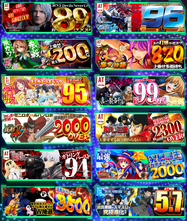 スーパースロットはりまやの最新情報画像