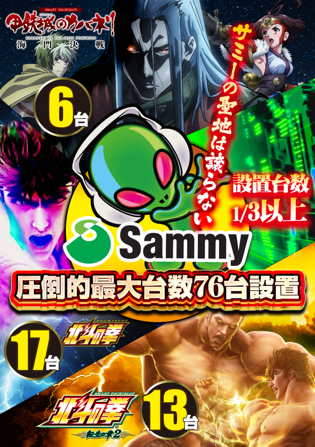 スーパースロットはりまやの最新情報画像