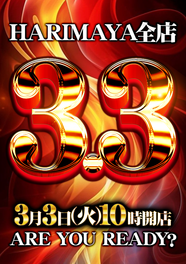 スーパースロットはりまやの最新情報画像