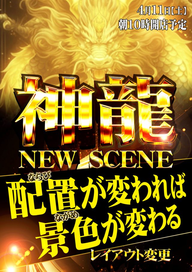 スーパースロットはりまやの最新情報画像