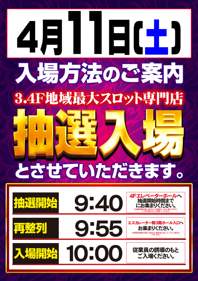 スーパースロットはりまやの最新情報画像