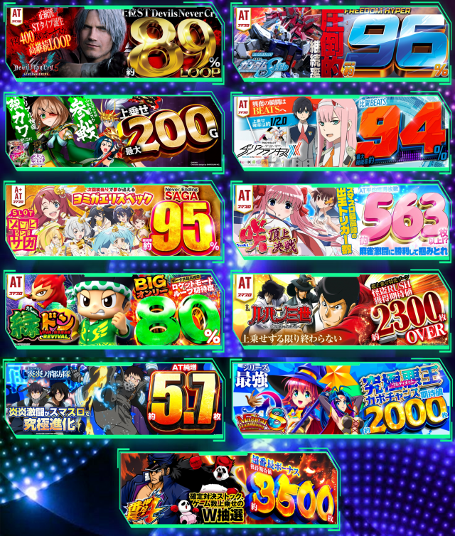 スーパースロットはりまやの最新情報画像