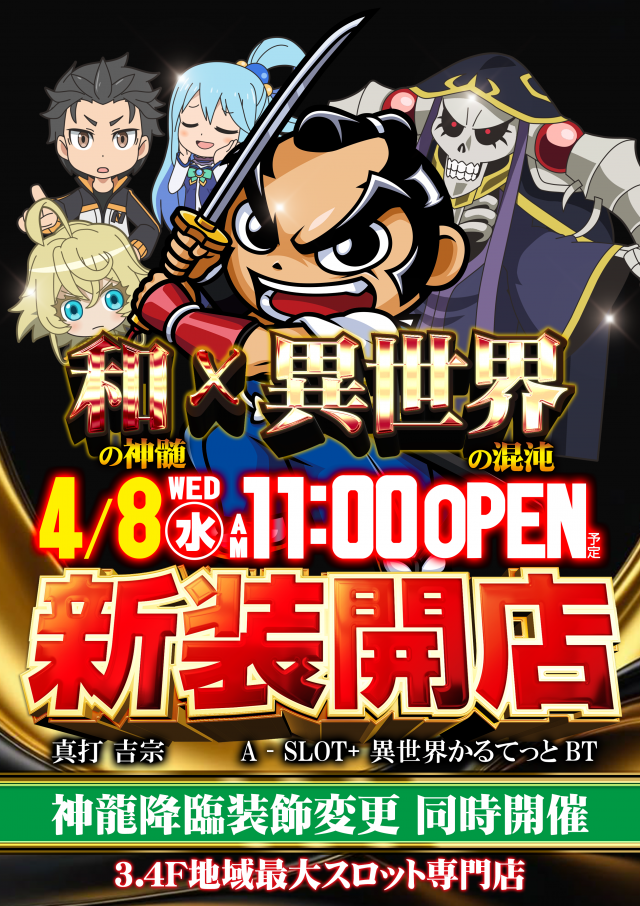 スーパースロットはりまやの最新情報画像
